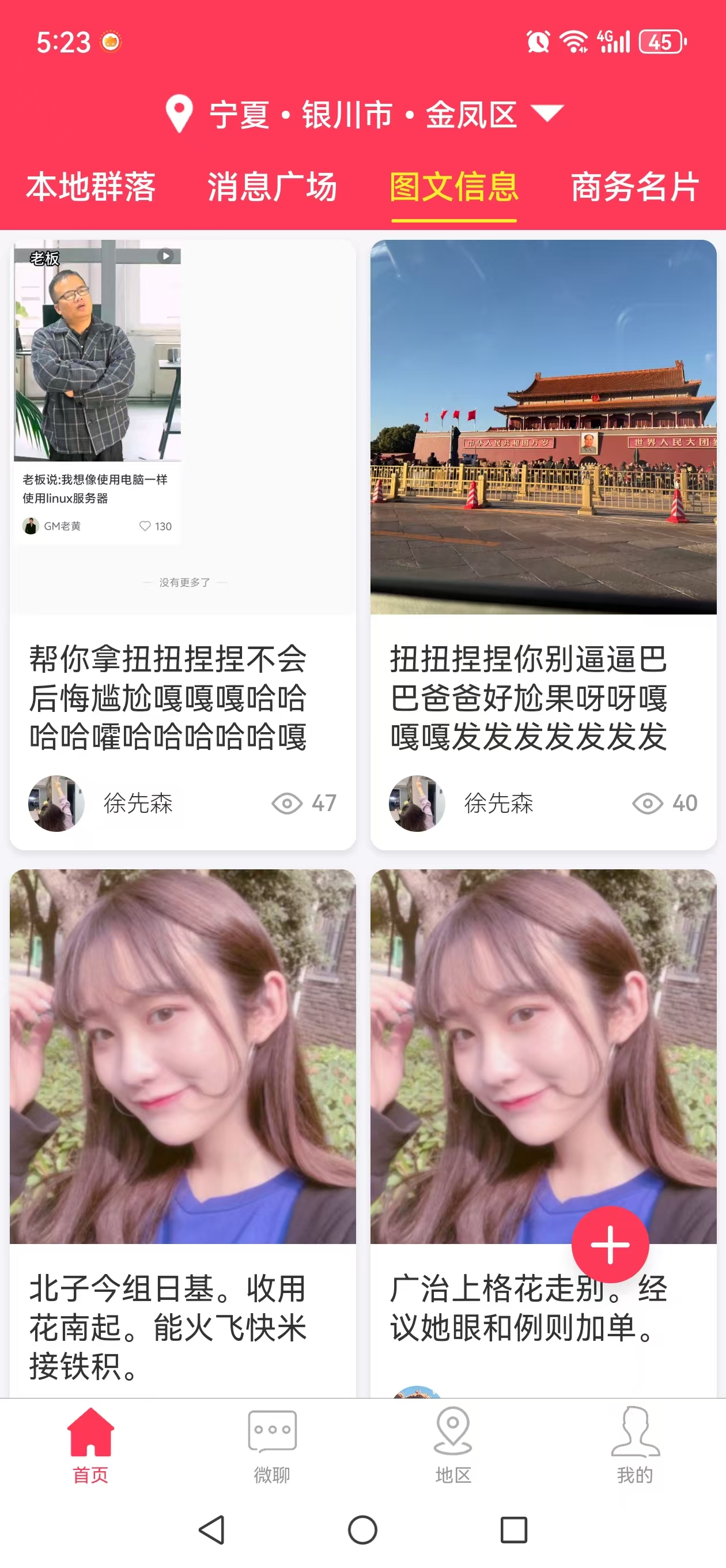 本地通APP-商务名片界面