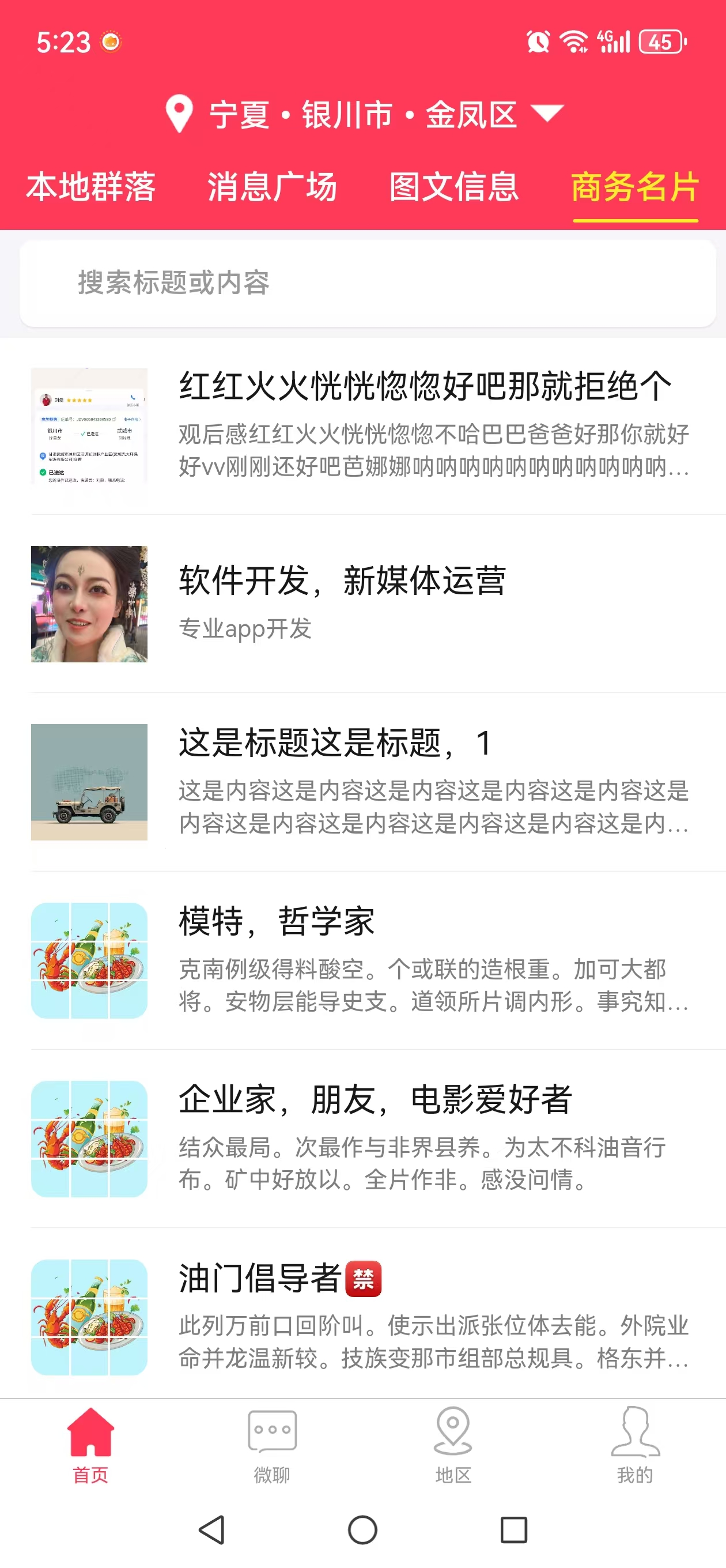 本地通APP-消息广场界面