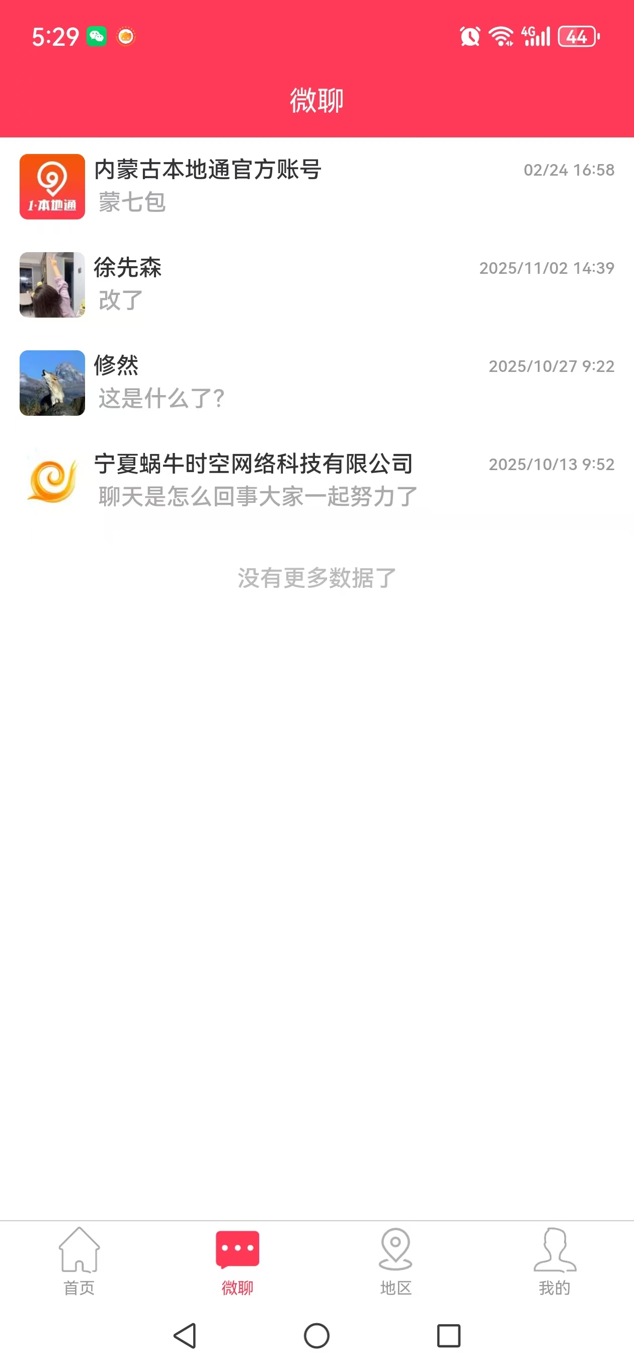 本地通APP-图文信息界面