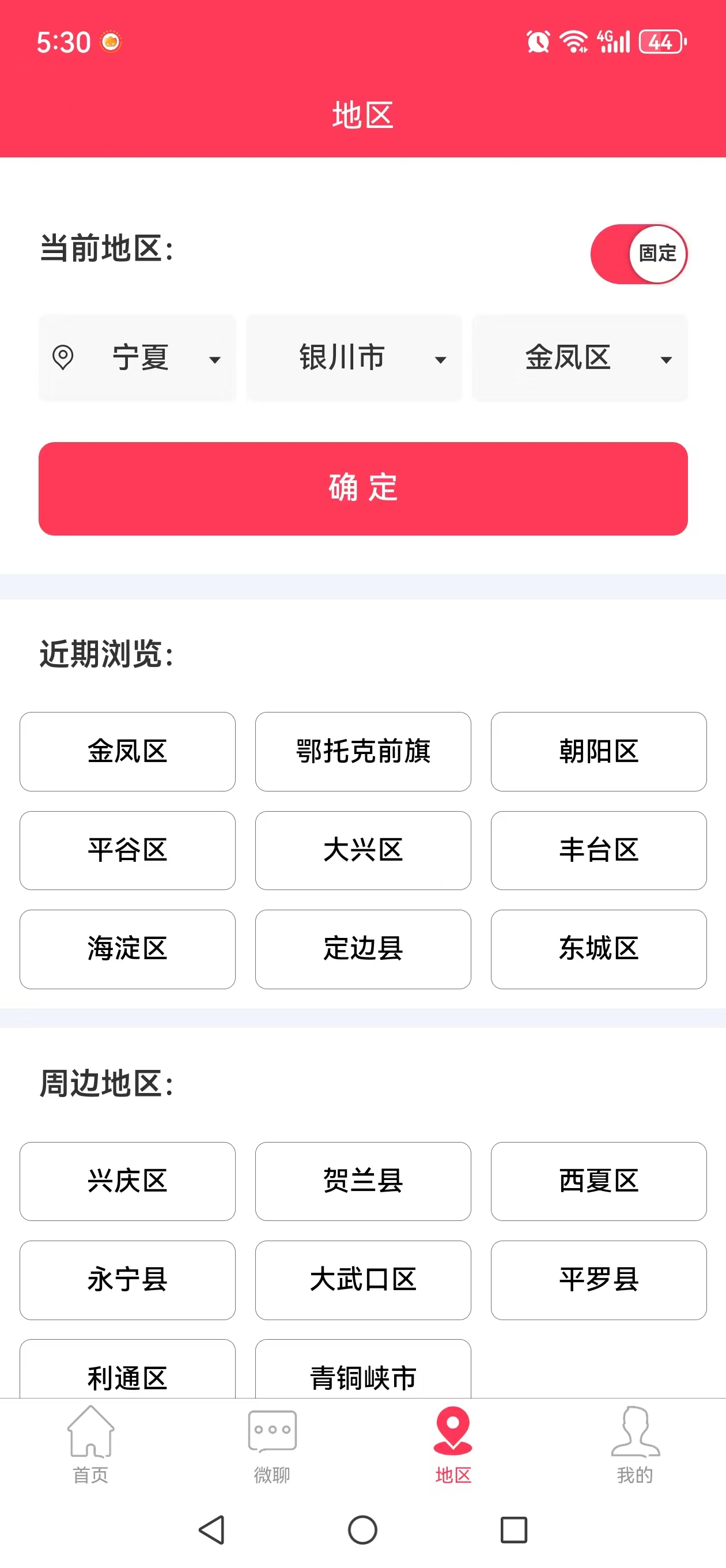 本地通APP-微聊界面