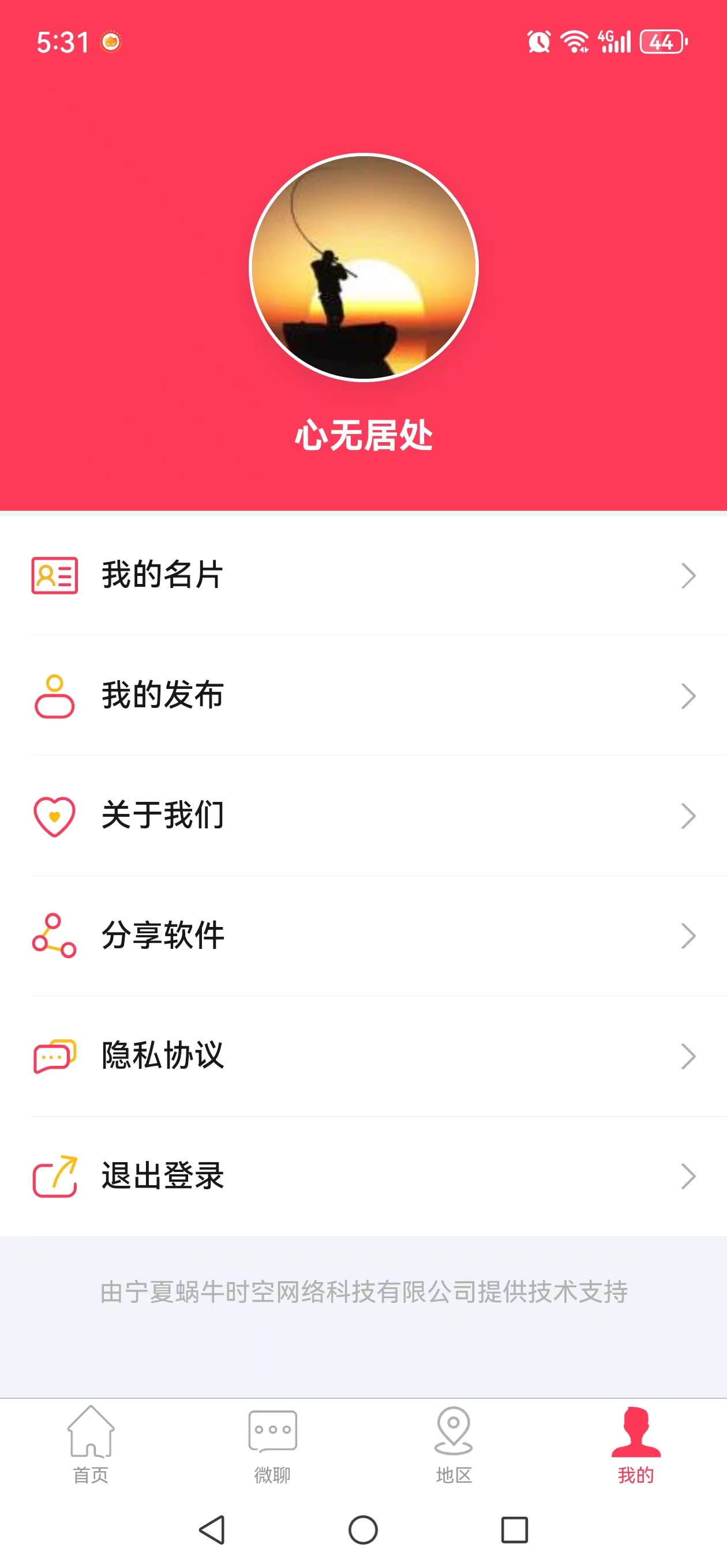 本地通APP-个人中心界面